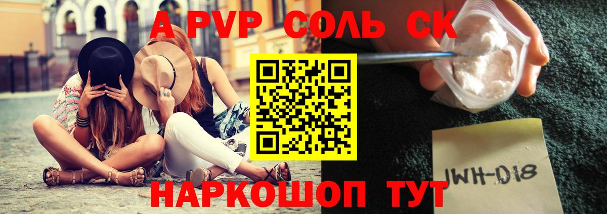A PVP СК Сочи