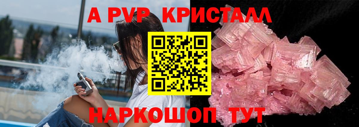 A-PVP мука  Alpha-PVP СК КРИС  А ПВП  Сочи  А ПВП Crystall  Вход с VPN 