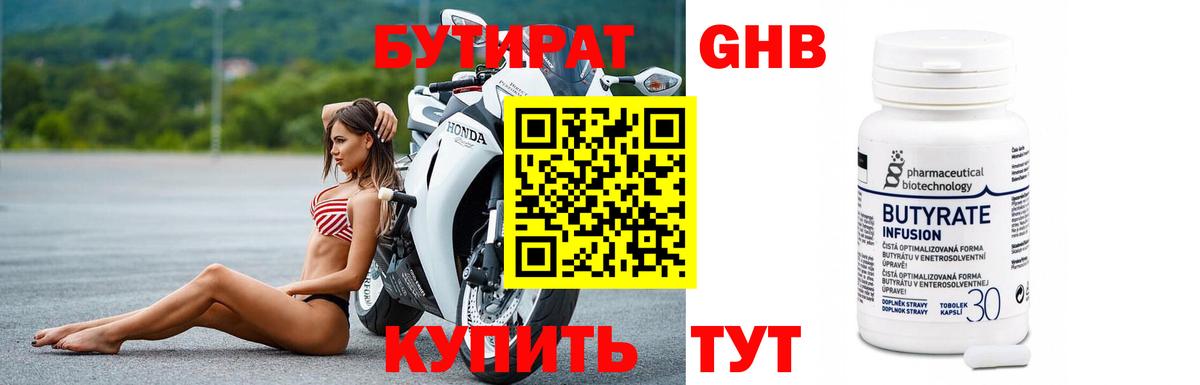 БУТИРАТ оксибутират  Вход с VPN  Сочи 