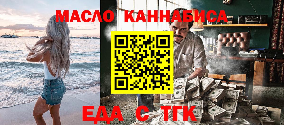 Еда ТГК марихуана  Вход с VPN  Сочи 