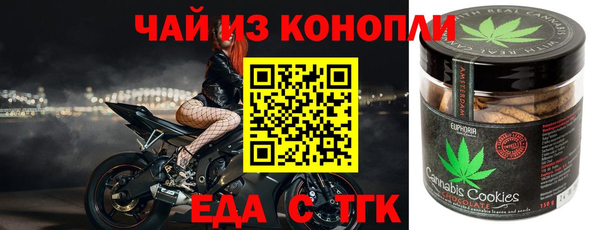 Печенье с ТГК конопля Сочи