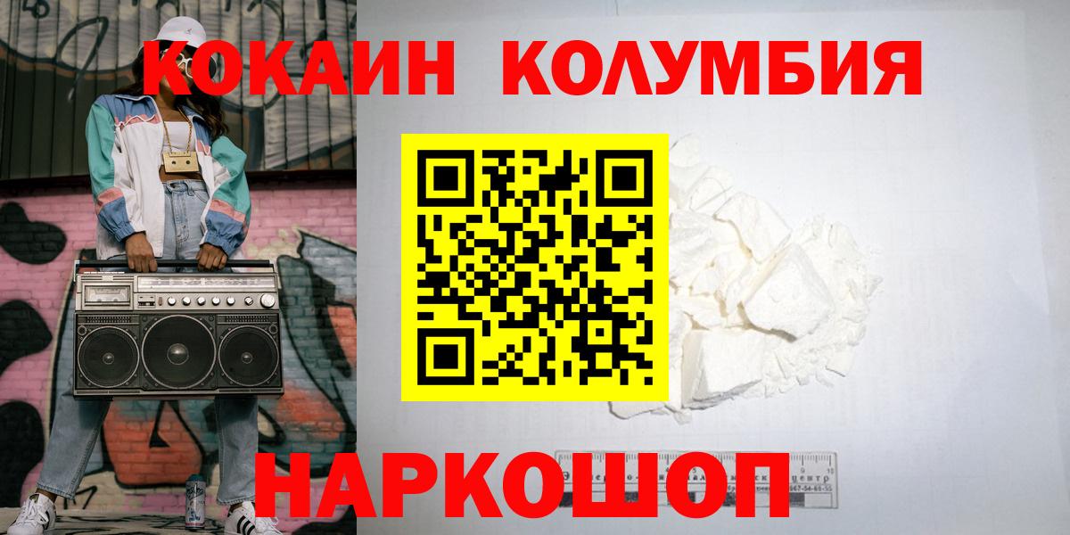 Сочи  КОКАИН Columbia  Вход с VPN  КОКАИН  Cocaine 97% 