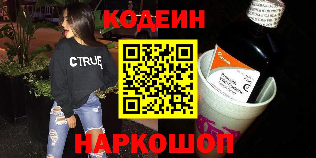 Сочи  Кодеиновый сироп Lean напиток Lean (лин)  Кодеиновый сироп Lean Purple Drank  Вход с VPN 