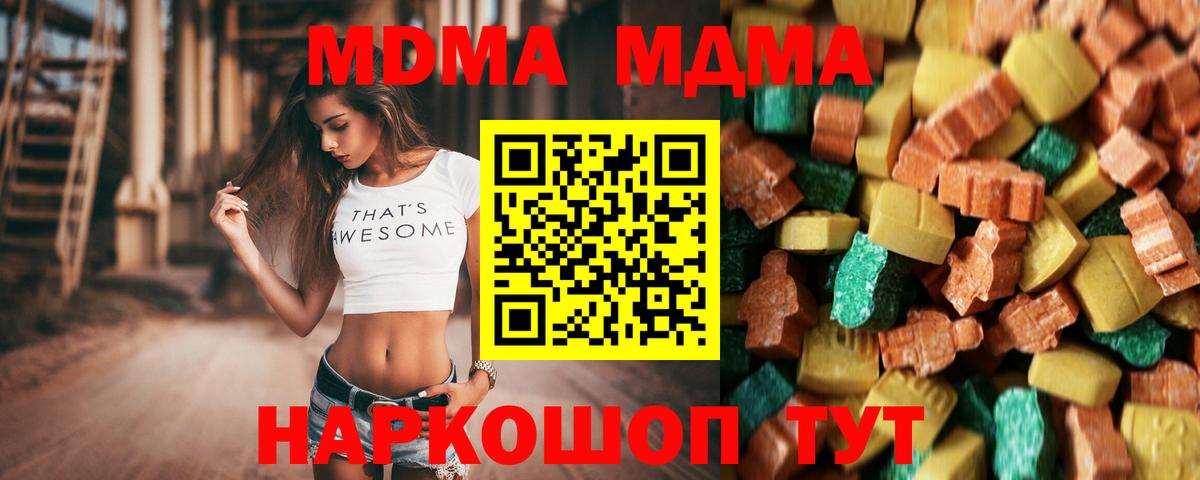 МДМА Molly Сочи