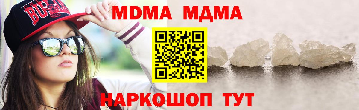 МДМА  MDMA crystal  Сочи  Вход с VPN  MDMA кристаллы 