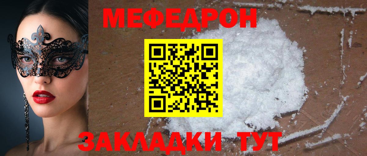 Мефедрон мука Сочи