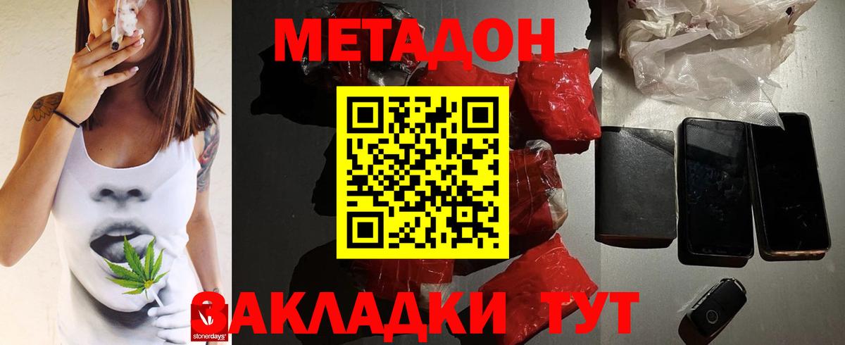 Метадон белоснежный  Вход с VPN  МЕТАДОН белоснежный  Сочи 