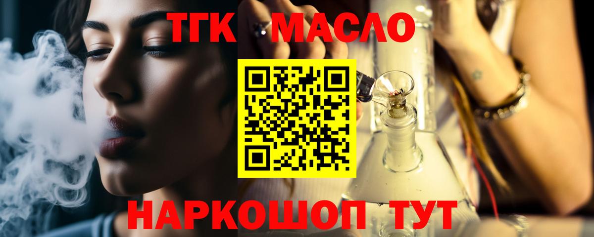 ТГК гашишное масло Сочи
